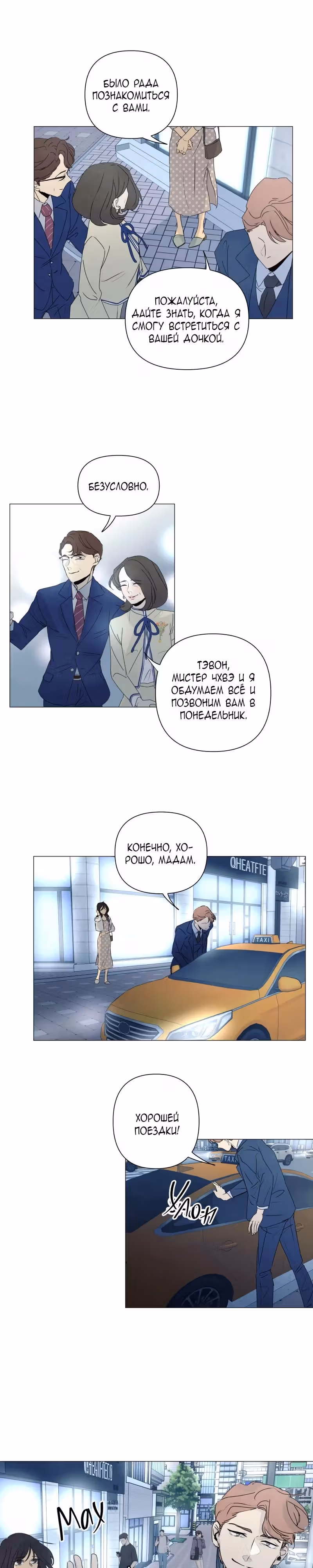 Сладкий лимон — Том 1 · Глава 10, страница 22