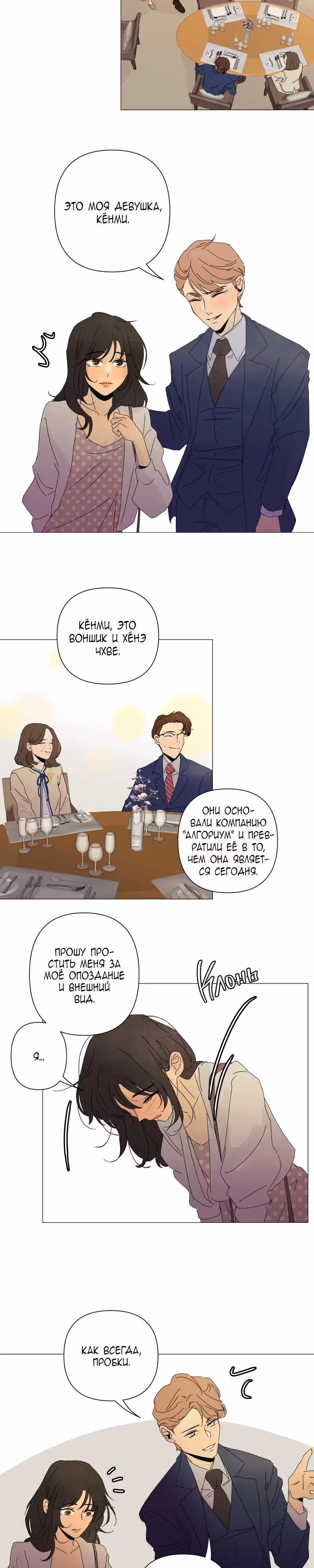 Сладкий лимон — Том 1 · Глава 10, страница 10