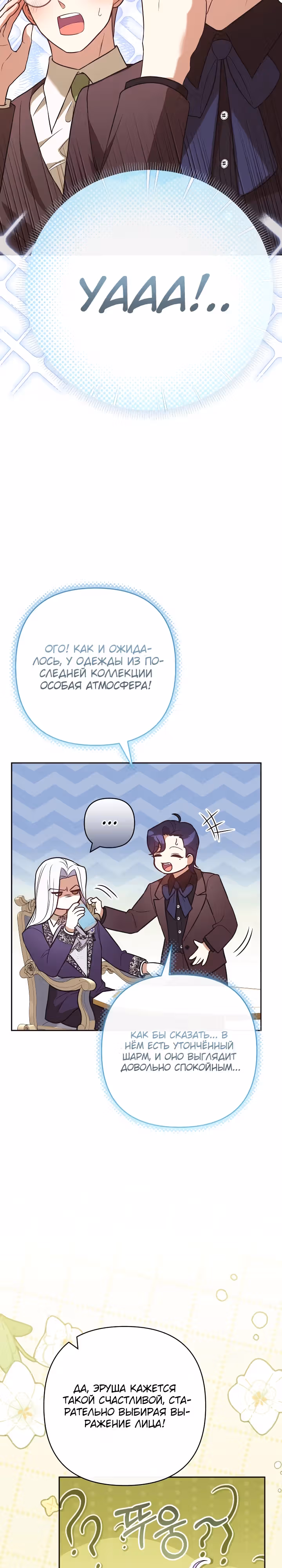 Дочь несчастного наследника! — Том 1 · Глава 14, страница 12