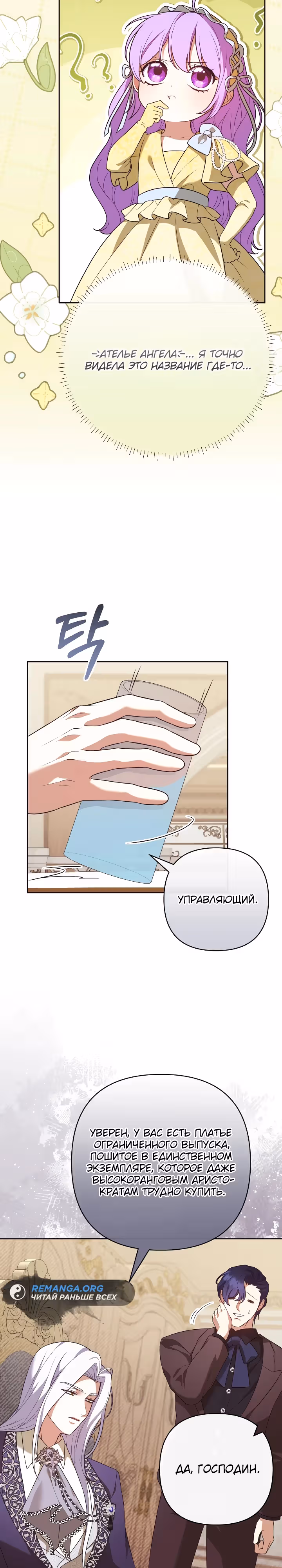 Дочь несчастного наследника! — Том 1 · Глава 14, страница 13