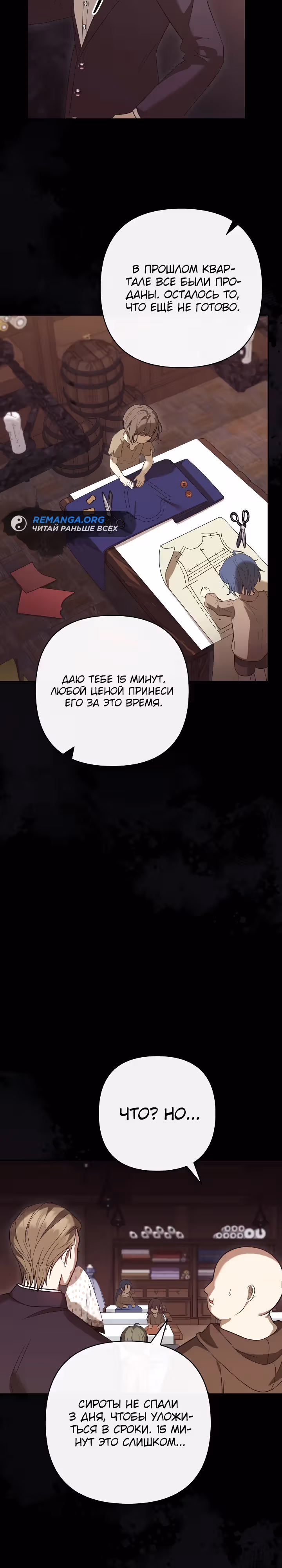 Дочь несчастного наследника! — Том 1 · Глава 14, страница 18