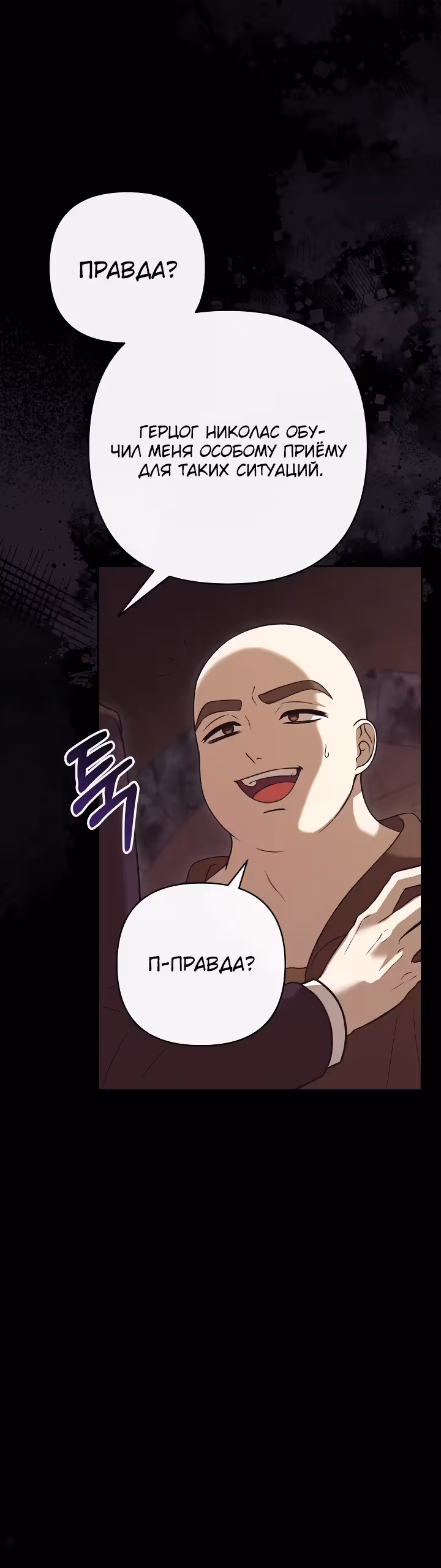 Дочь несчастного наследника! — Том 1 · Глава 14, страница 19