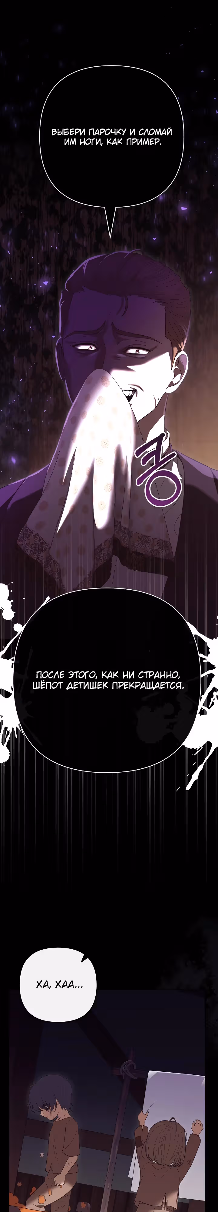 Дочь несчастного наследника! — Том 1 · Глава 14, страница 20
