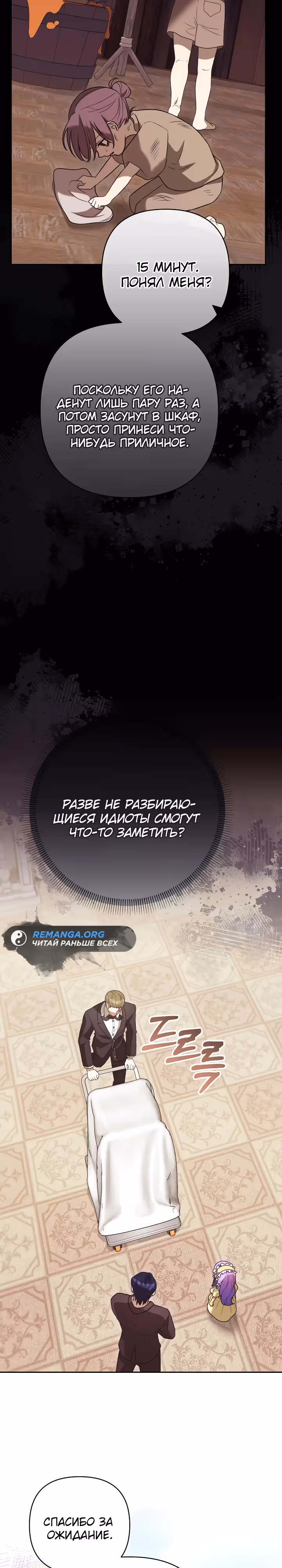 Дочь несчастного наследника! — Том 1 · Глава 14, страница 21