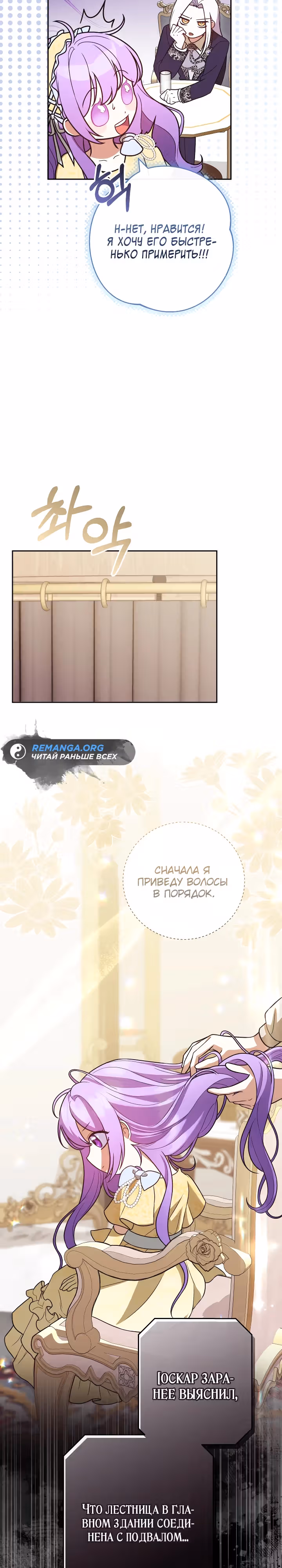 Дочь несчастного наследника! — Том 1 · Глава 14, страница 23