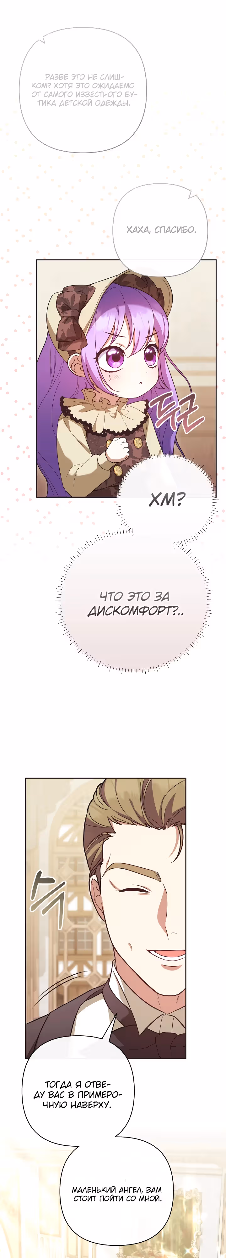 Дочь несчастного наследника! — Том 1 · Глава 14, страница 9
