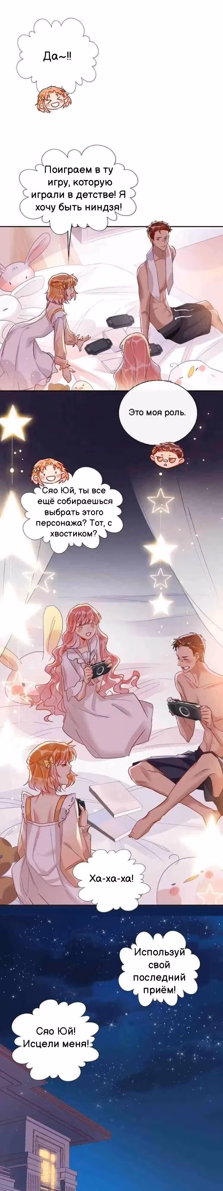Сладкое похищение — Том 1 · Глава 14, страница 7