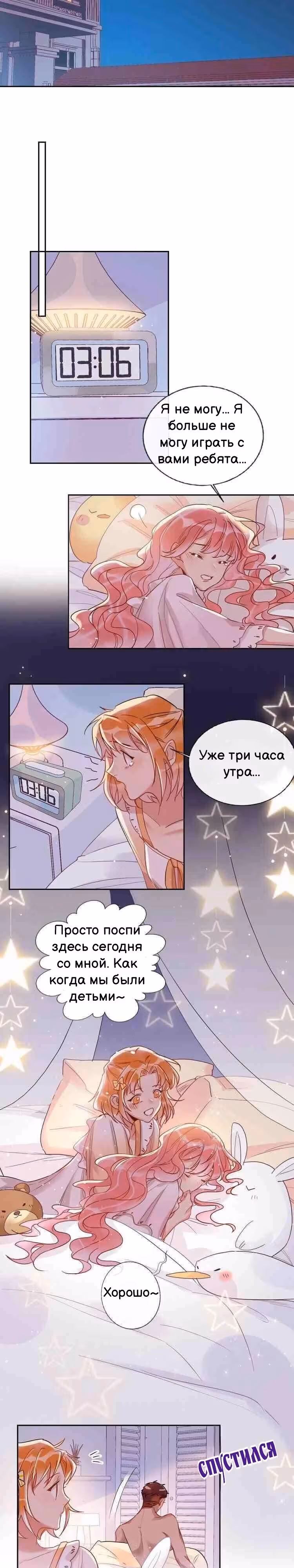 Сладкое похищение — Том 1 · Глава 14, страница 8