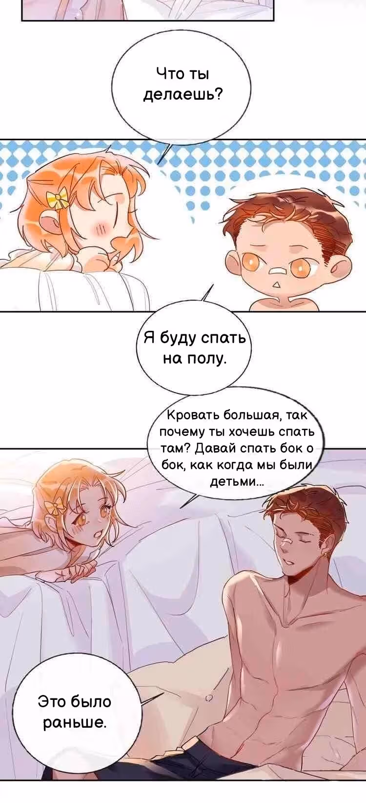 Сладкое похищение — Том 1 · Глава 14, страница 9