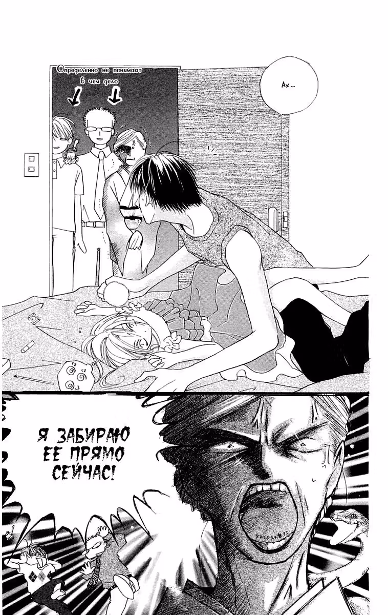 Розовая жемчужина — Том 1 · Глава 4, страница 25