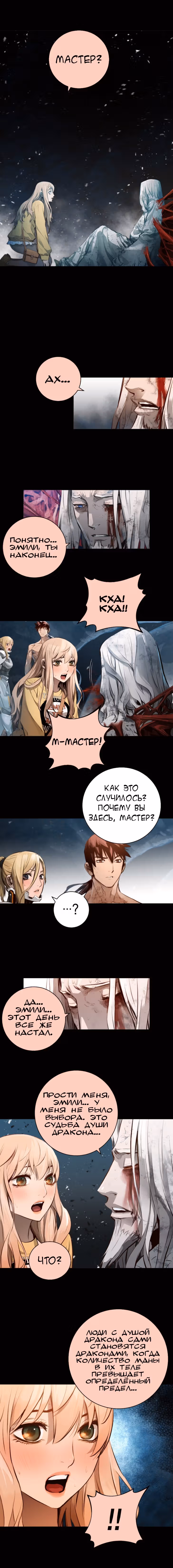 Невероятное трио — Том 2 · Глава 101, страница 7