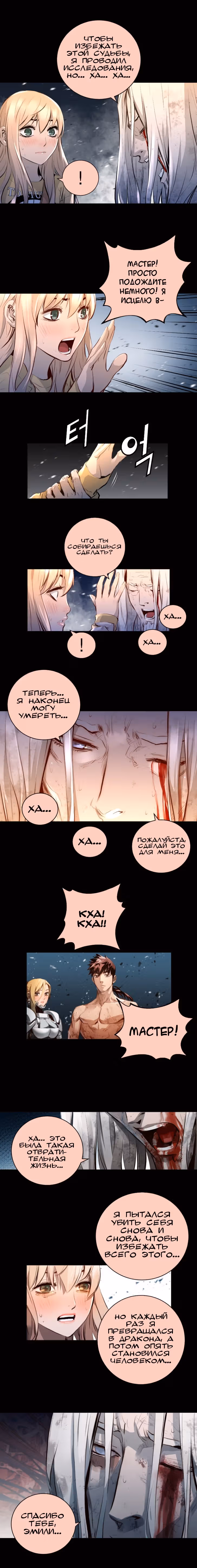 Невероятное трио — Том 2 · Глава 101, страница 9