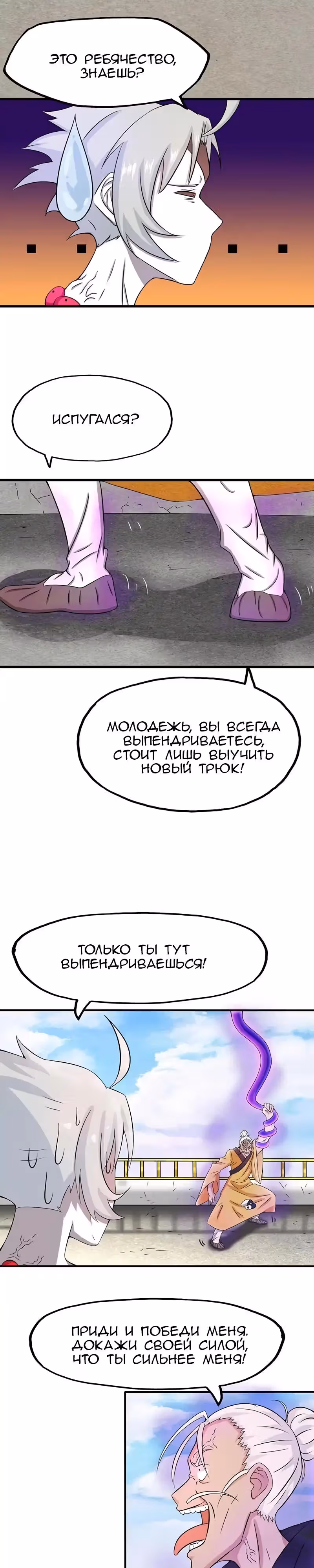 Ад, что я открыл — Том 1 · Глава 17, страница 6
