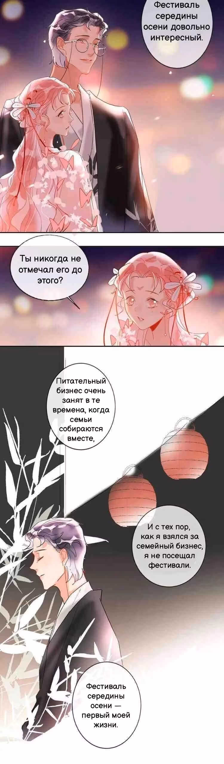 Сладкое похищение — Том 1 · Глава 15, страница 12