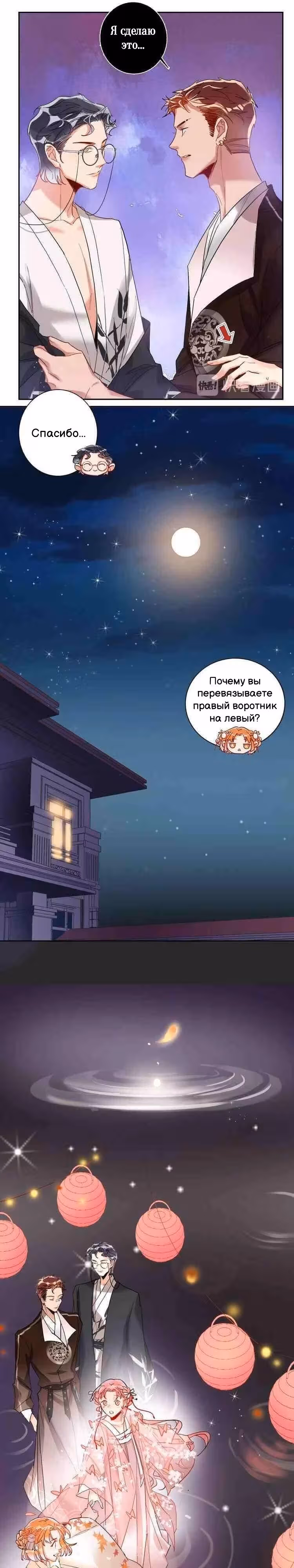 Сладкое похищение — Том 1 · Глава 15, страница 9