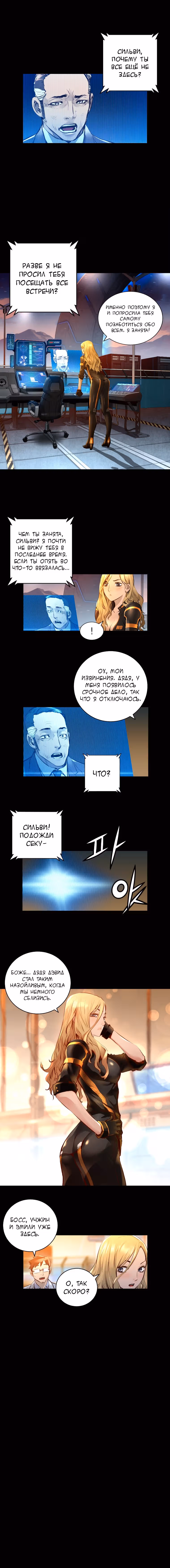 Невероятное трио — Том 2 · Глава 102, страница 11
