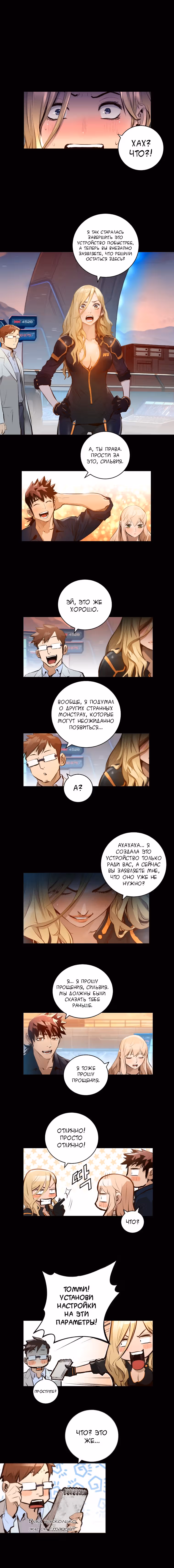 Невероятное трио — Том 2 · Глава 102, страница 12