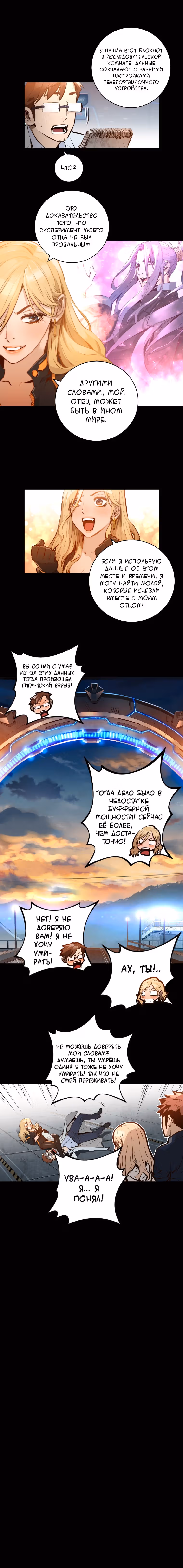 Невероятное трио — Том 2 · Глава 102, страница 13