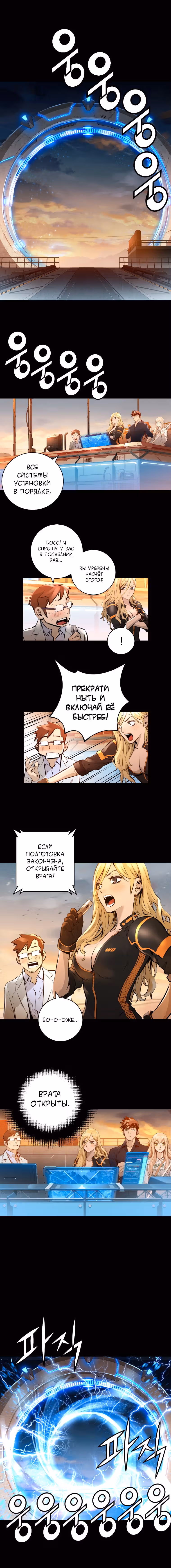 Невероятное трио — Том 2 · Глава 102, страница 14