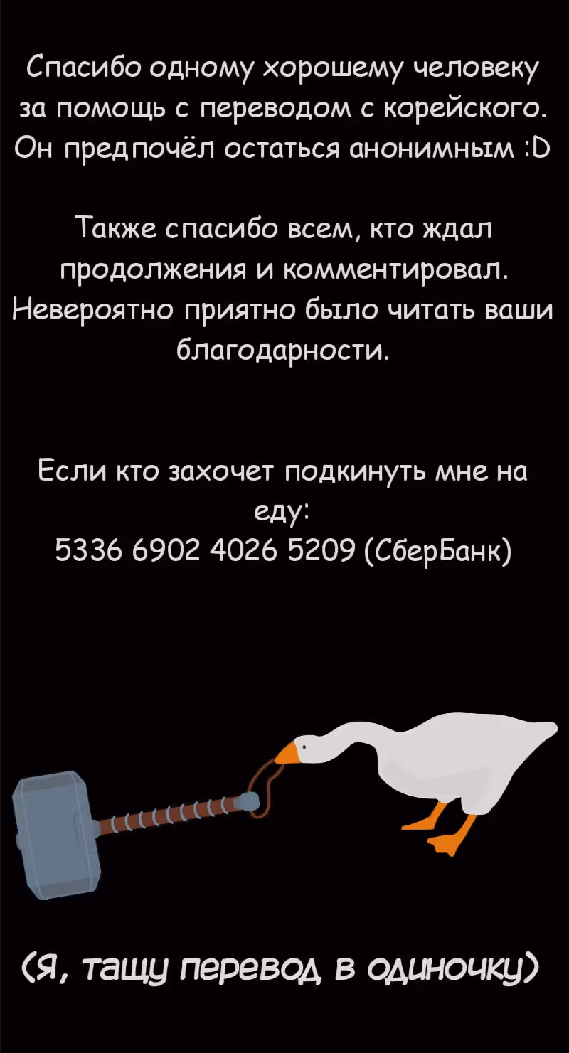 Невероятное трио — Том 2 · Глава 102, страница 16
