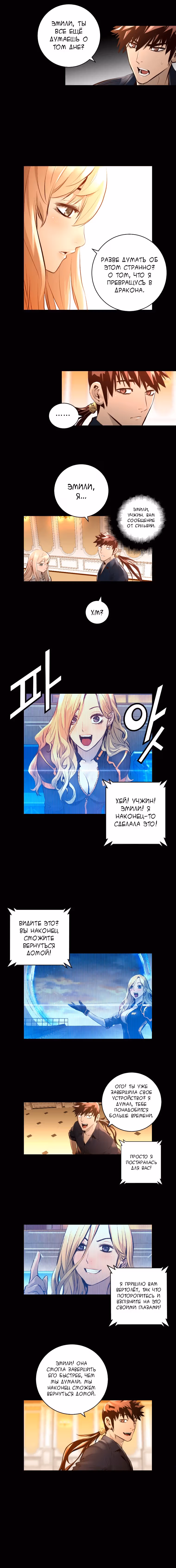 Невероятное трио — Том 2 · Глава 102, страница 7