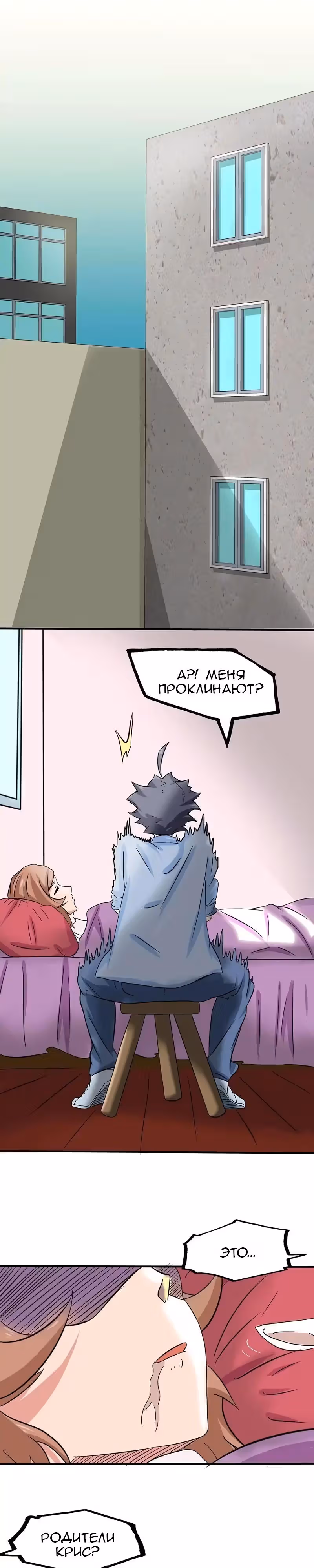 Ад, что я открыл — Том 1 · Глава 18, страница 12