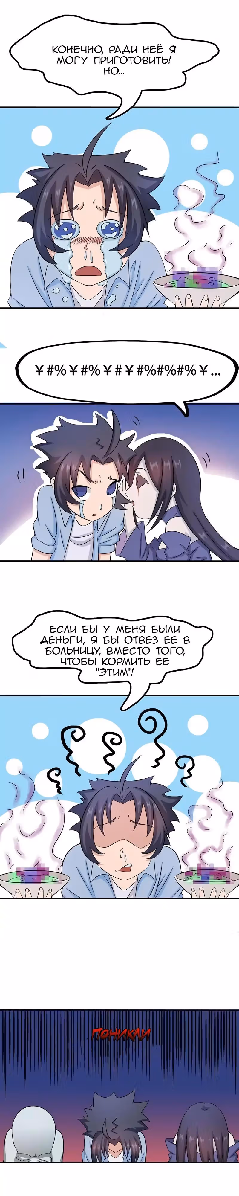 Ад, что я открыл — Том 1 · Глава 18, страница 16