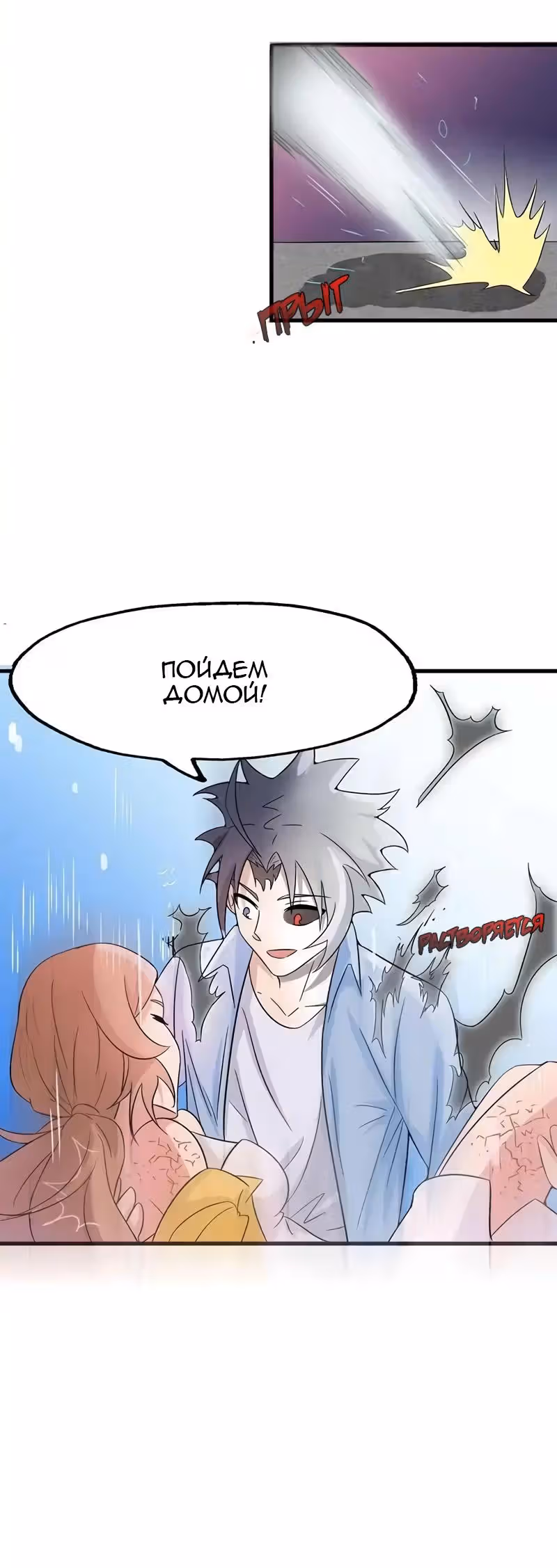Ад, что я открыл — Том 1 · Глава 18, страница 5