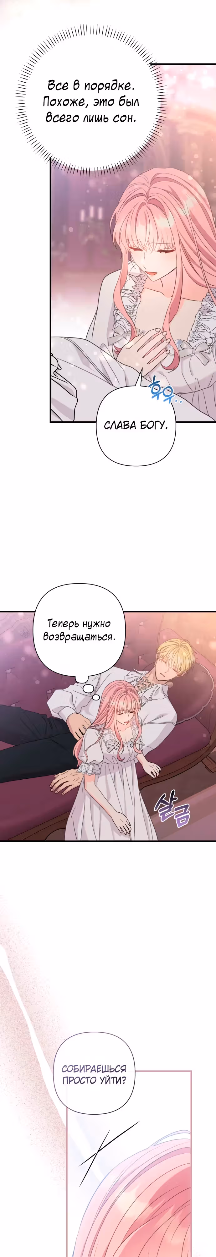 Я императрица, но избегаю императора — Том 2 · Глава 47, страница 13
