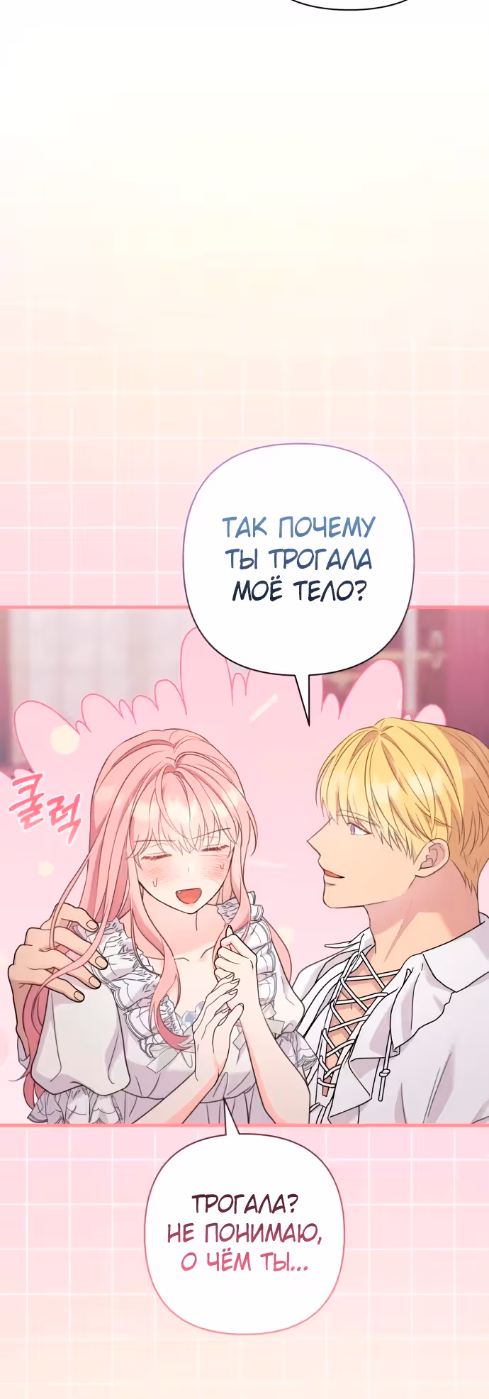 Я императрица, но избегаю императора — Том 2 · Глава 47, страница 16