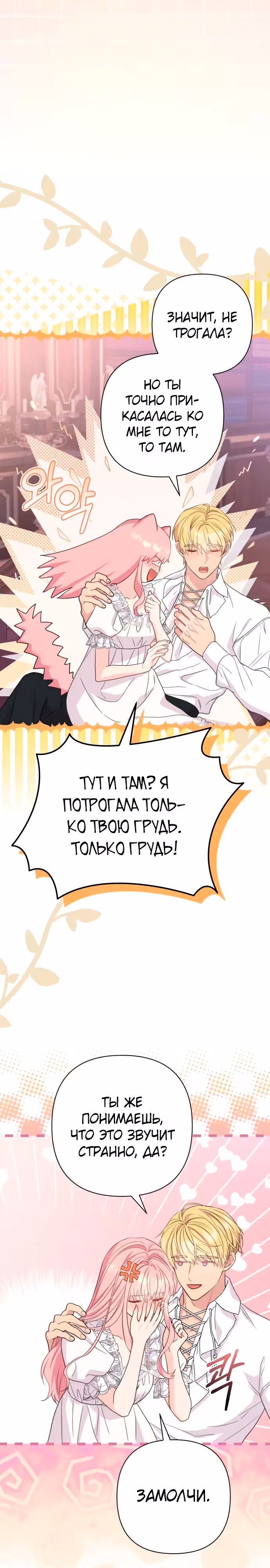 Я императрица, но избегаю императора — Том 2 · Глава 47, страница 17