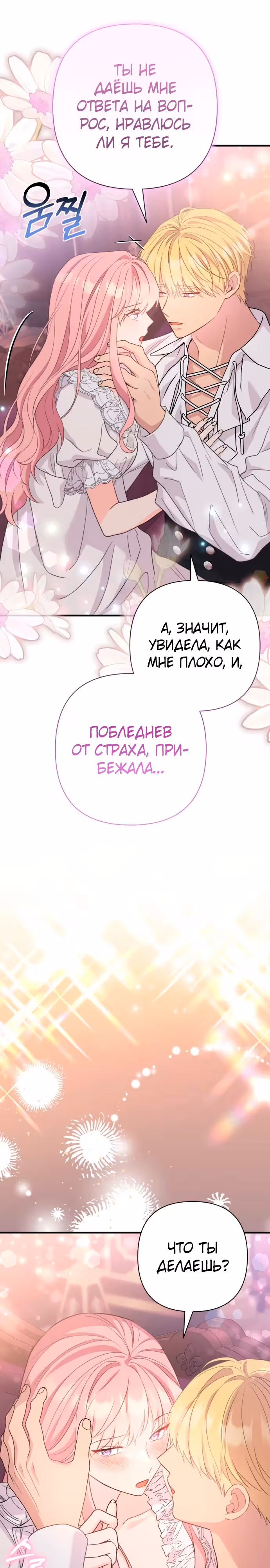 Я императрица, но избегаю императора — Том 2 · Глава 47, страница 20