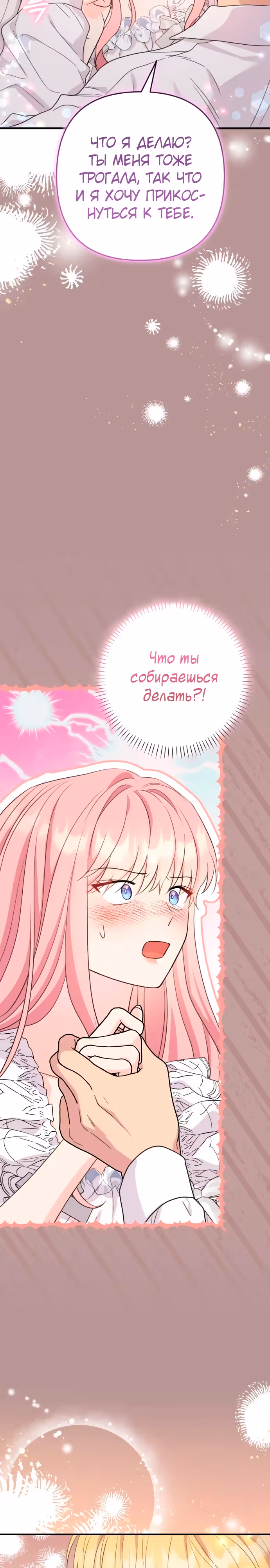 Я императрица, но избегаю императора — Том 2 · Глава 47, страница 21