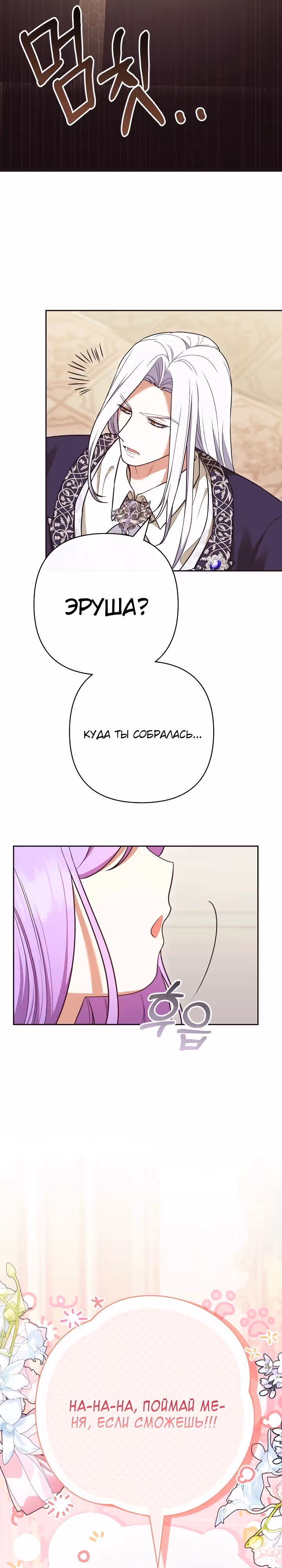Дочь несчастного наследника! — Том 1 · Глава 15, страница 12