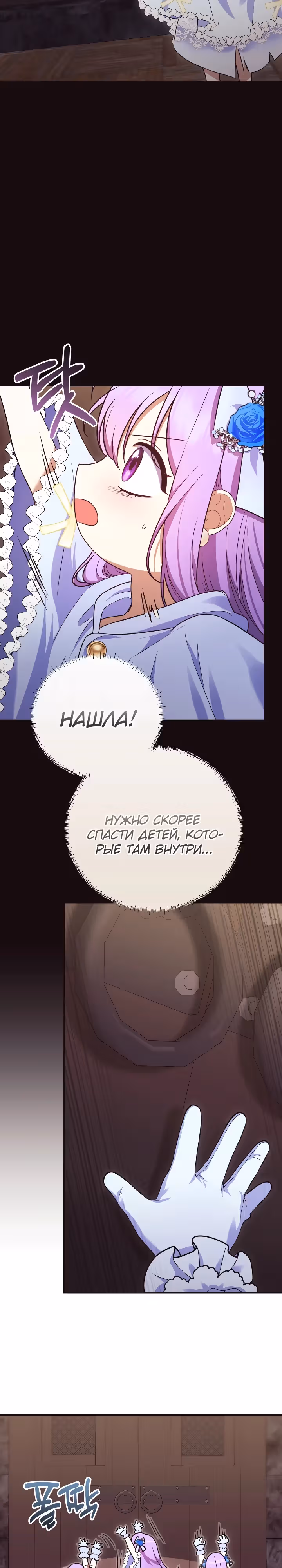 Дочь несчастного наследника! — Том 1 · Глава 15, страница 16
