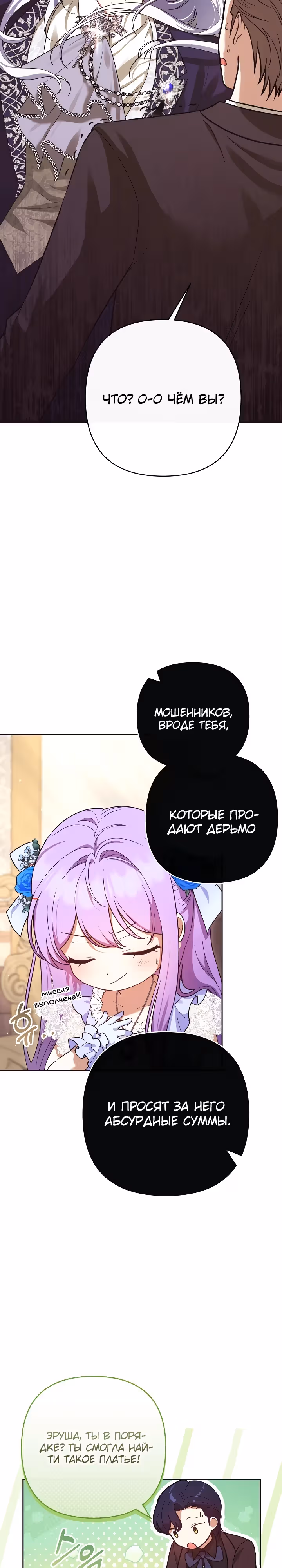 Дочь несчастного наследника! — Том 1 · Глава 15, страница 3
