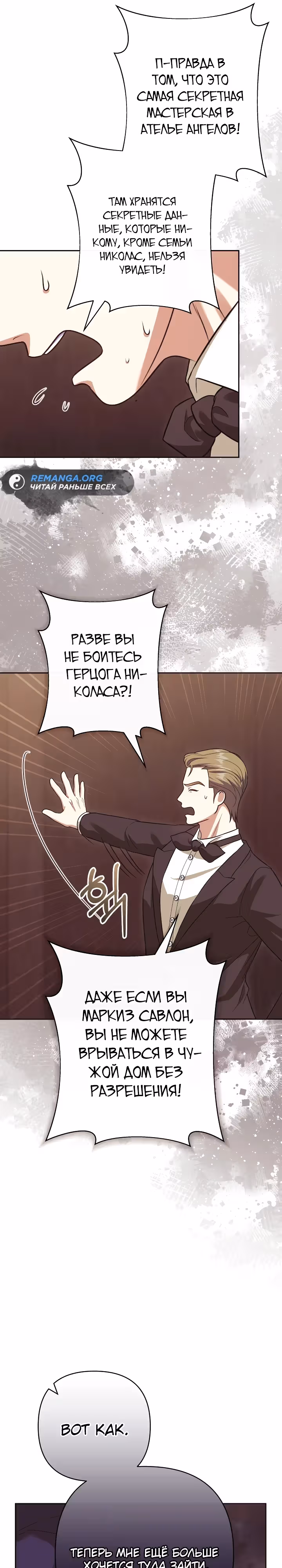 Дочь несчастного наследника! — Том 1 · Глава 15, страница 29