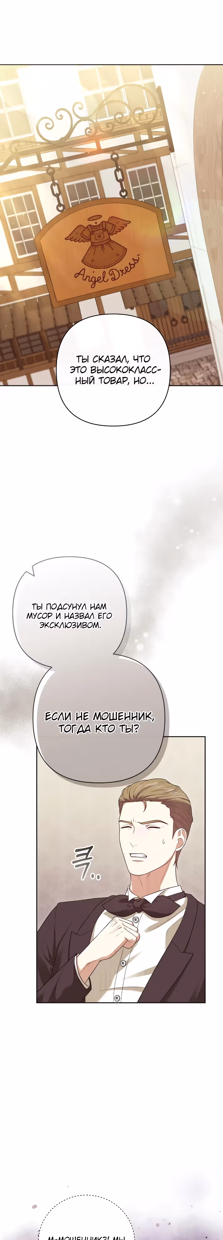 Дочь несчастного наследника! — Том 1 · Глава 15, страница 6