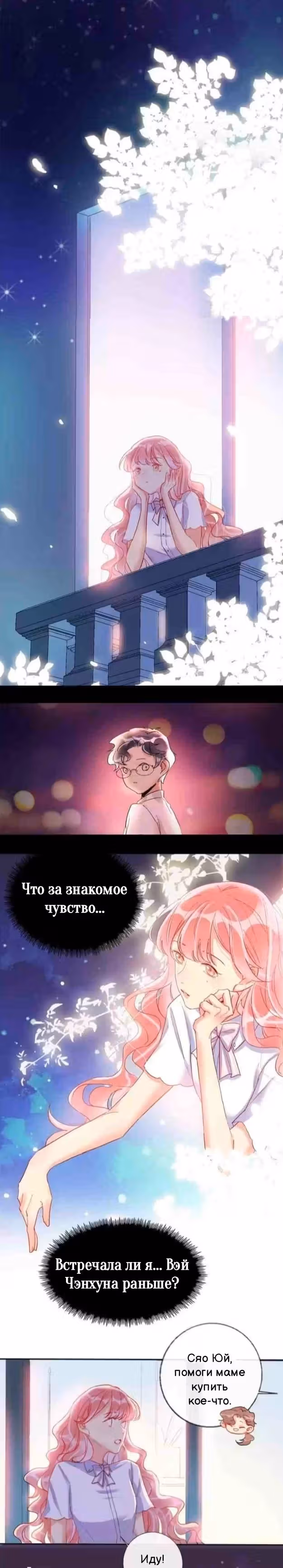 Сладкое похищение — Том 1 · Глава 16, страница 2