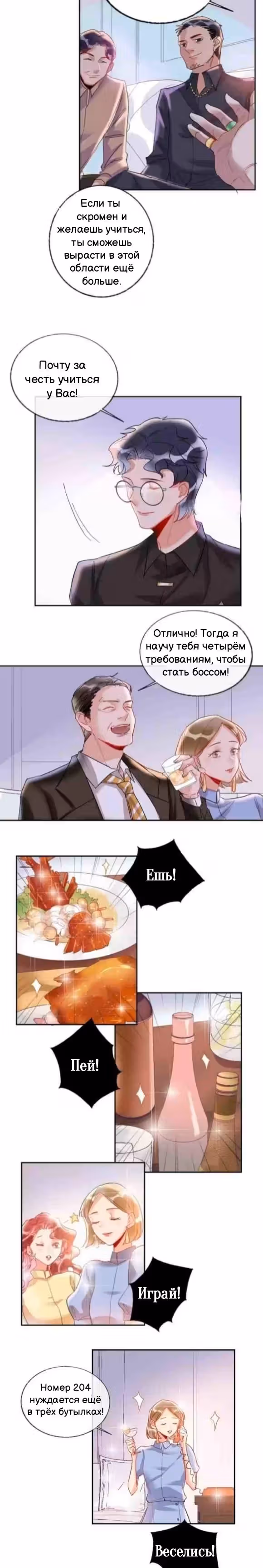 Сладкое похищение — Том 1 · Глава 16, страница 6