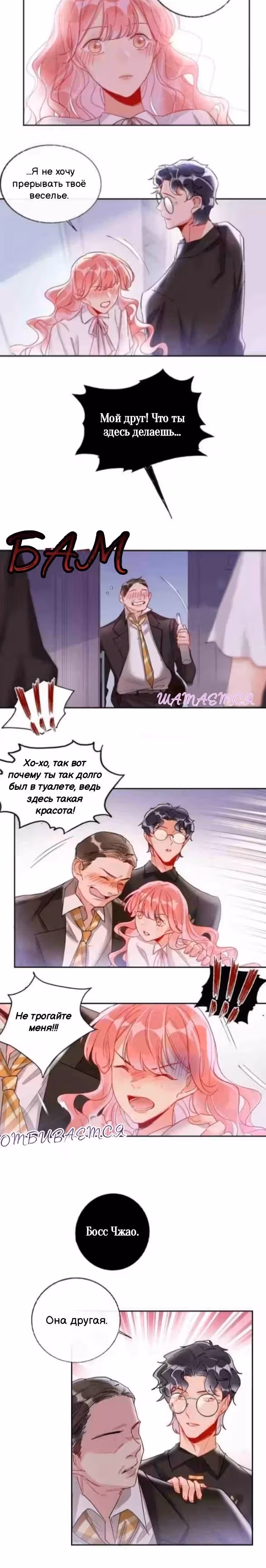Сладкое похищение — Том 1 · Глава 17, страница 3