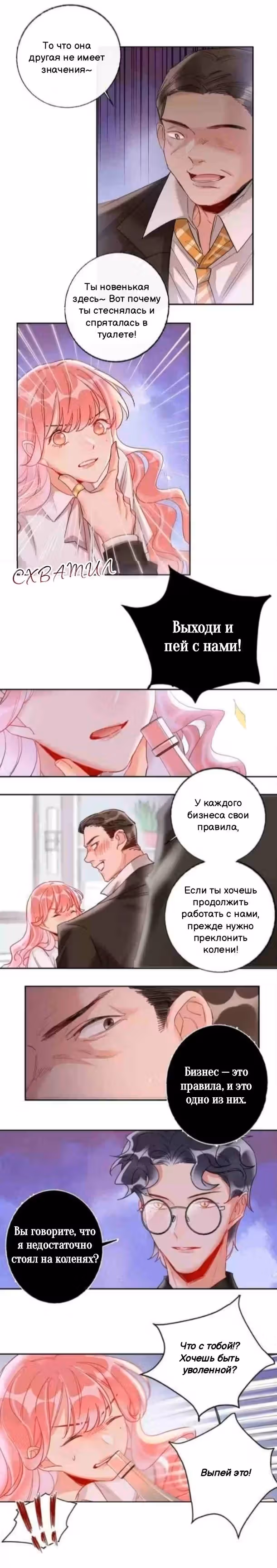 Сладкое похищение — Том 1 · Глава 17, страница 4