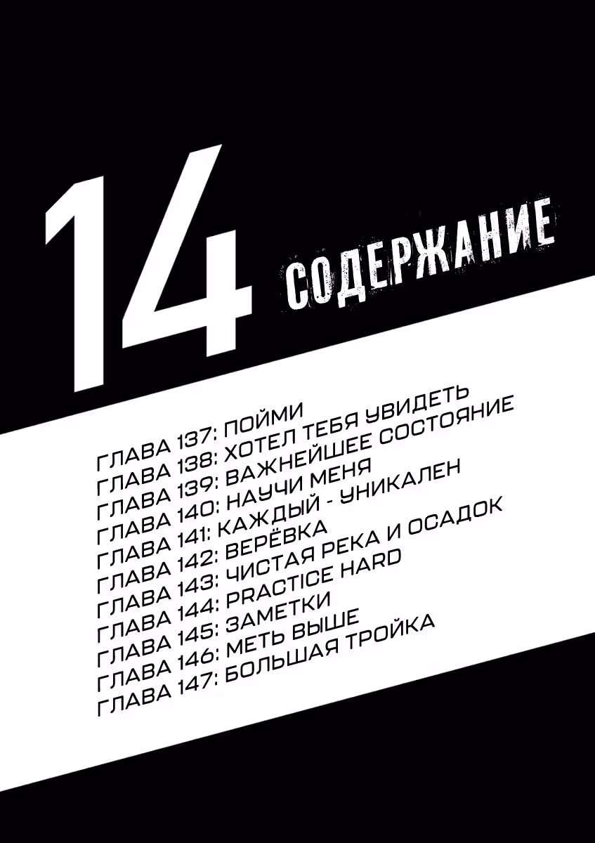 Ао Аши — Том 14 · Глава 137, страница 5