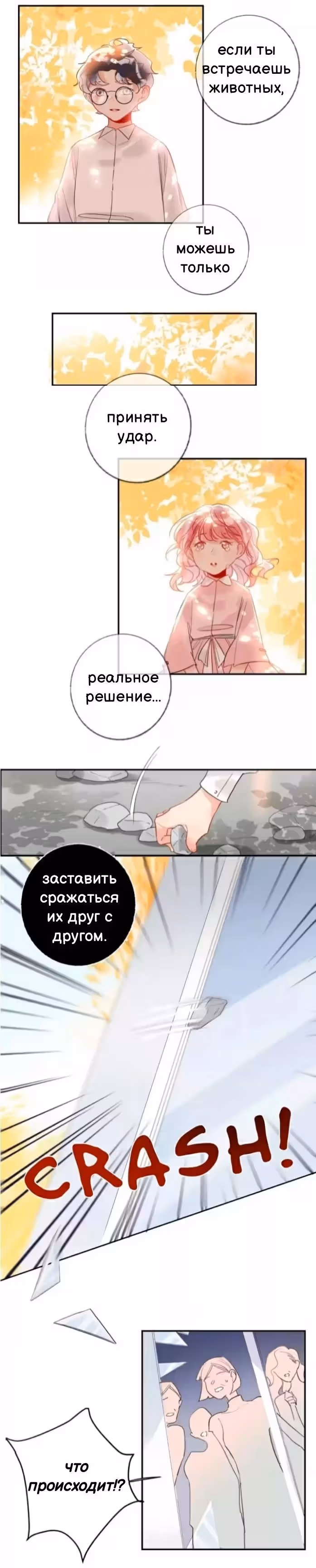 Сладкое похищение — Том 1 · Глава 18, страница 11