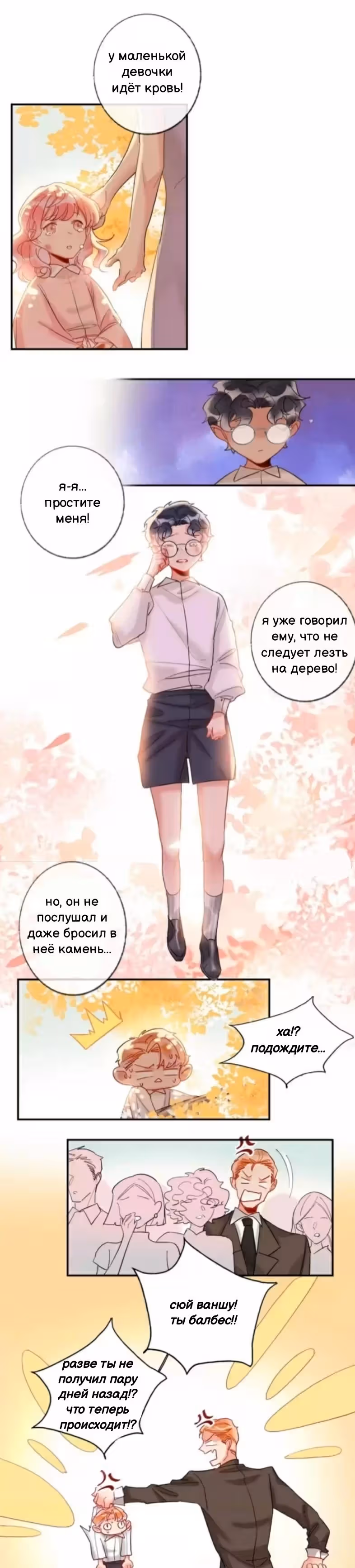 Сладкое похищение — Том 1 · Глава 18, страница 12