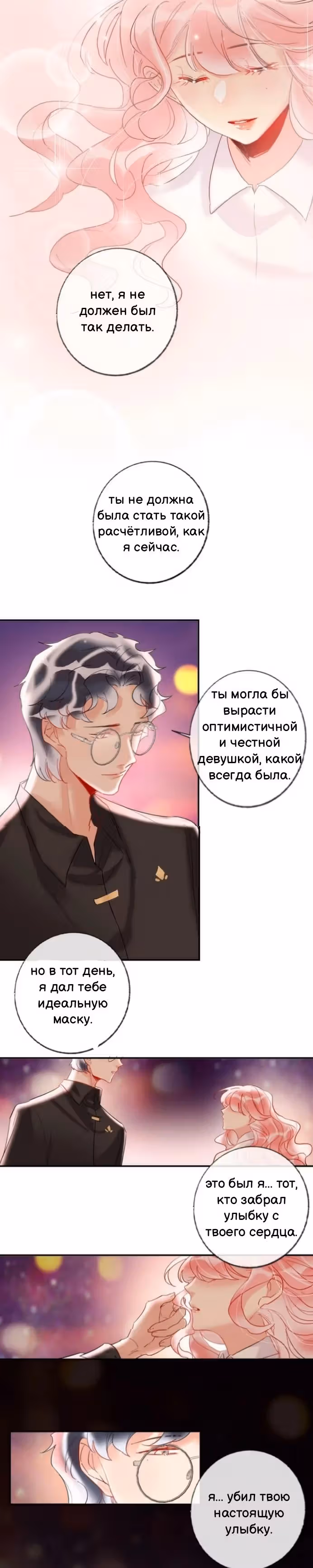 Сладкое похищение — Том 1 · Глава 18, страница 15