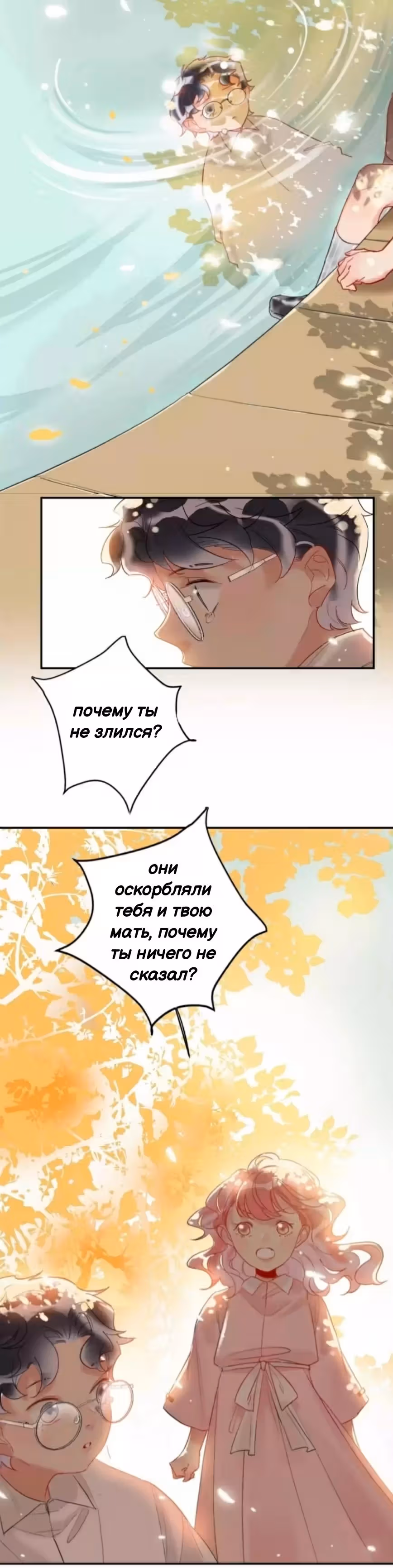 Сладкое похищение — Том 1 · Глава 18, страница 7