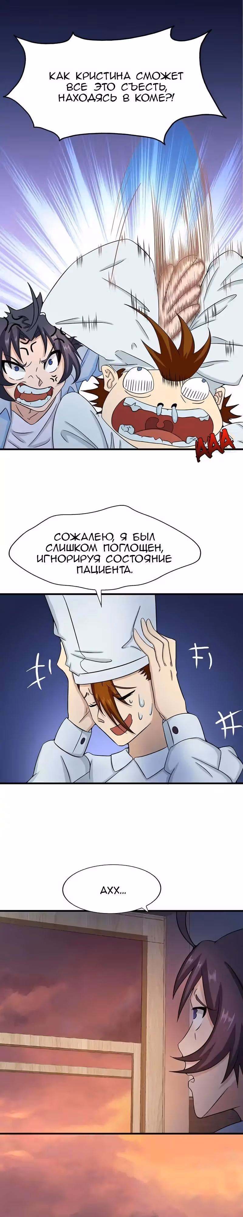 Ад, что я открыл — Том 1 · Глава 19, страница 13