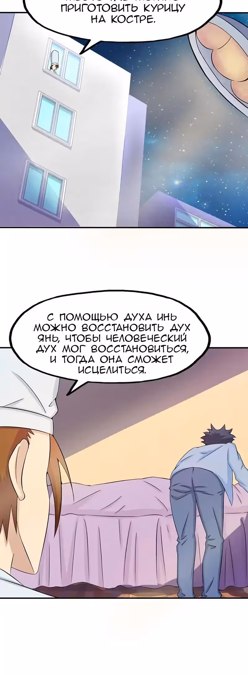 Ад, что я открыл — Том 1 · Глава 19, страница 16