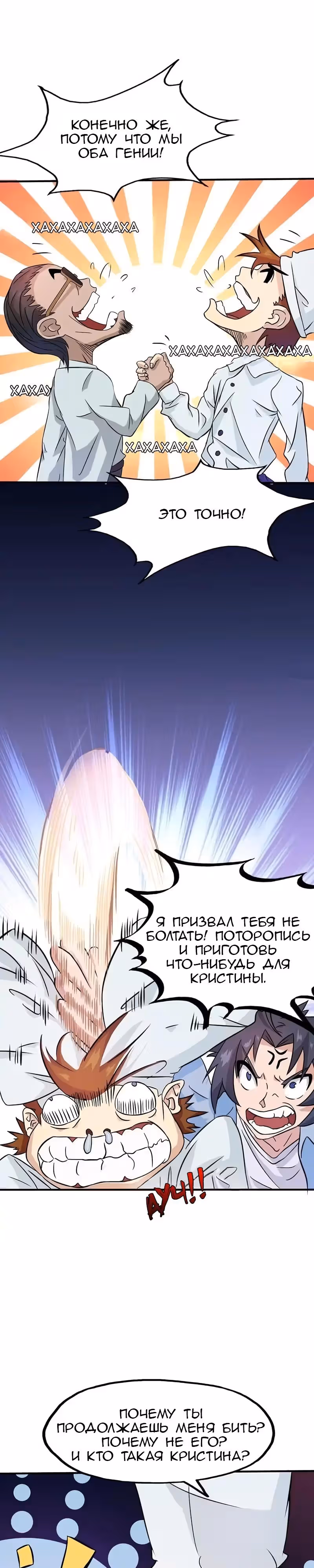 Ад, что я открыл — Том 1 · Глава 19, страница 7
